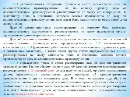 Сроки рассмотрения заявления о правонарушении