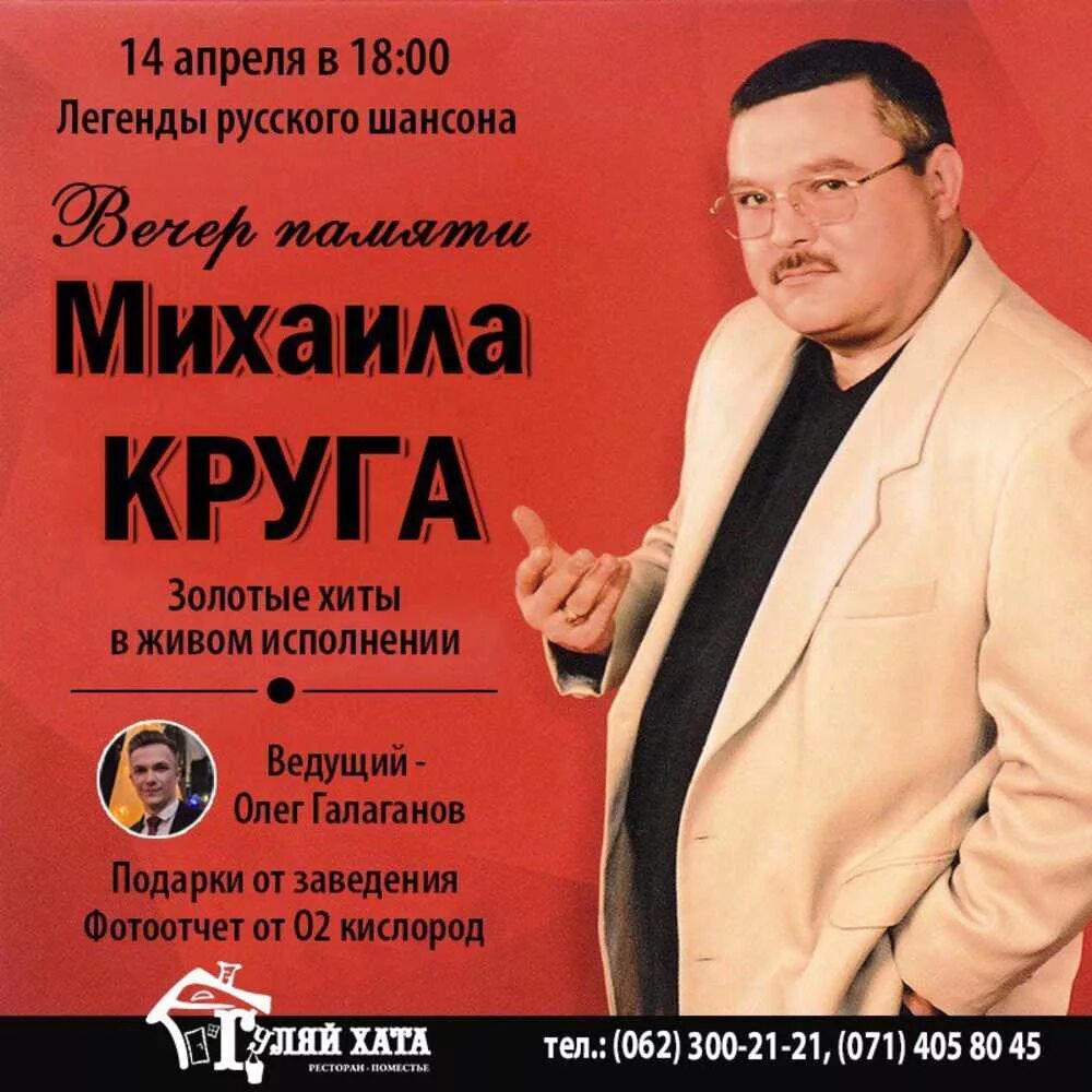 Песни михаила круга шансон. Репертуар Михаила круга.