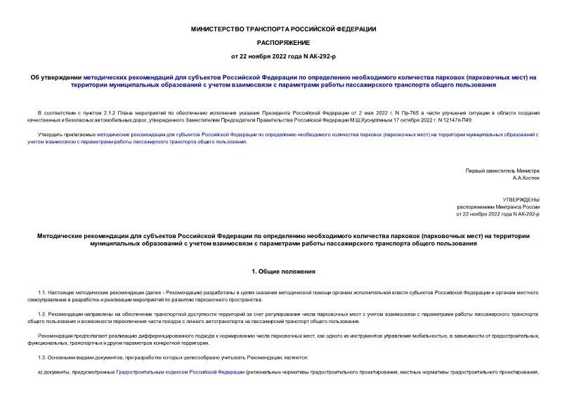 распоряжение 292 р. распоряжение констатирующая часть пример. изменения в постановление. распоряжение 292 р. распоряжение образец.