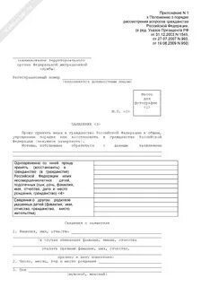Образец заявления приложение 7