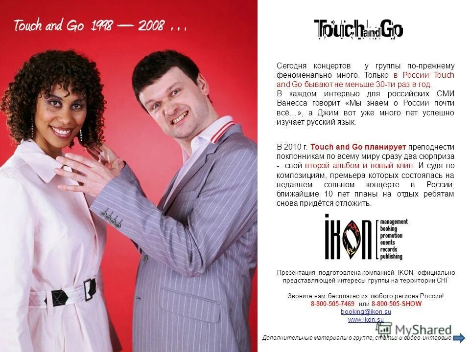 Touch and go обложка. Группа touch and go. To be touch and go. To be touch and go. Touch and go фото.