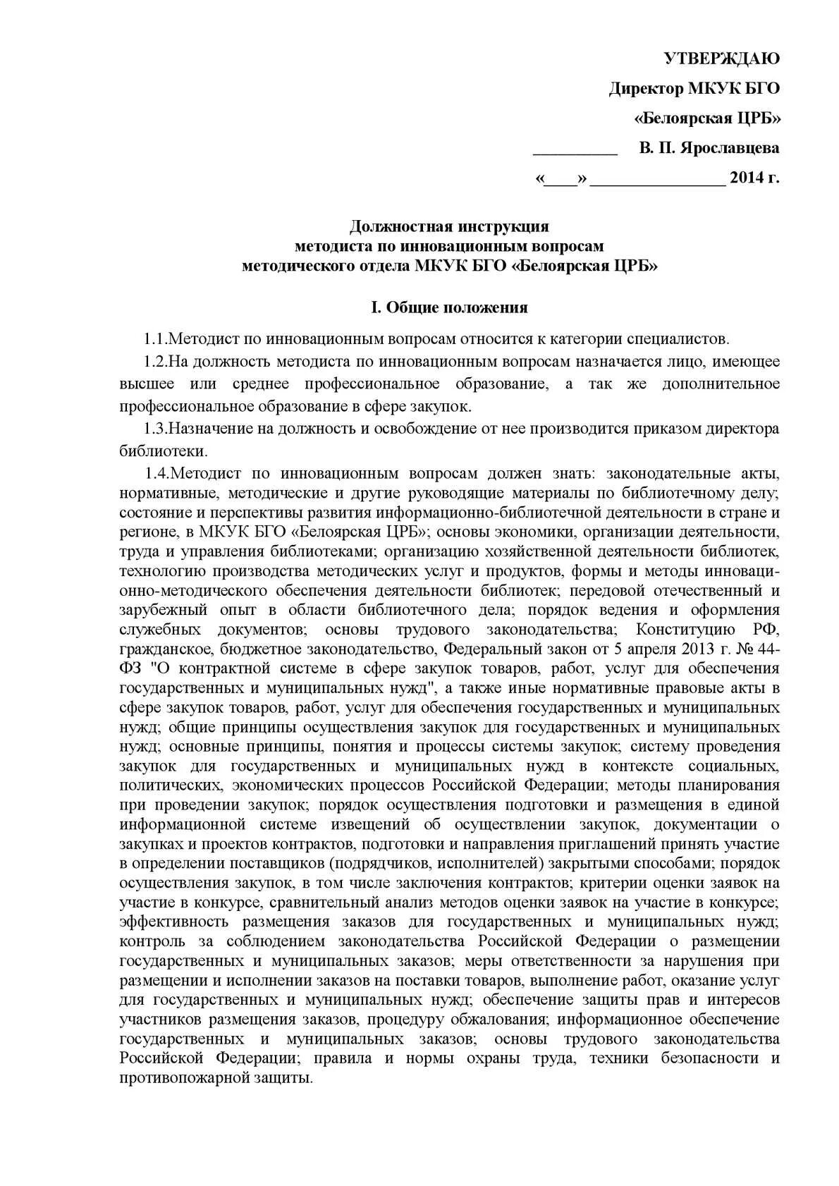 Обязанности методиста в детском. Должностная инструкция методиста. Должность методиста в детском саду. Функциональные обязанности методиста. Методист должностные обязанности.