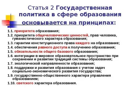 Сфера образования приоритет