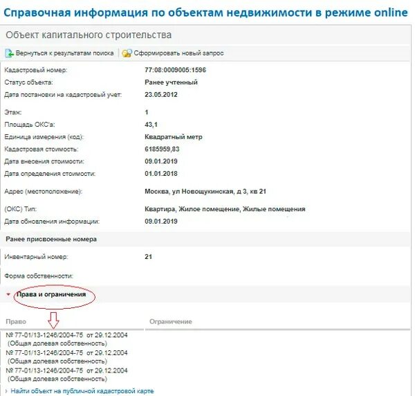 Как узнать есть ограничение на недвижимость