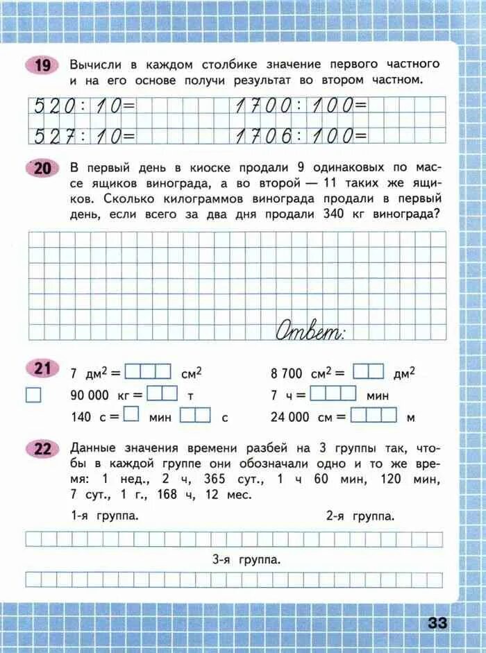 Математика 4 класс рабочая тетрадь 47