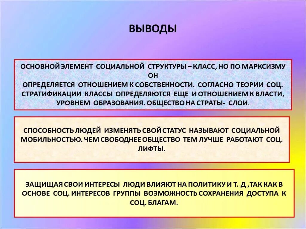 Основные определяющие отношения в обществе. Социальная стратификация вывод. Социальная структура общества вывод. Элементы соц структуры общества. Вывод по социальной стратификации.