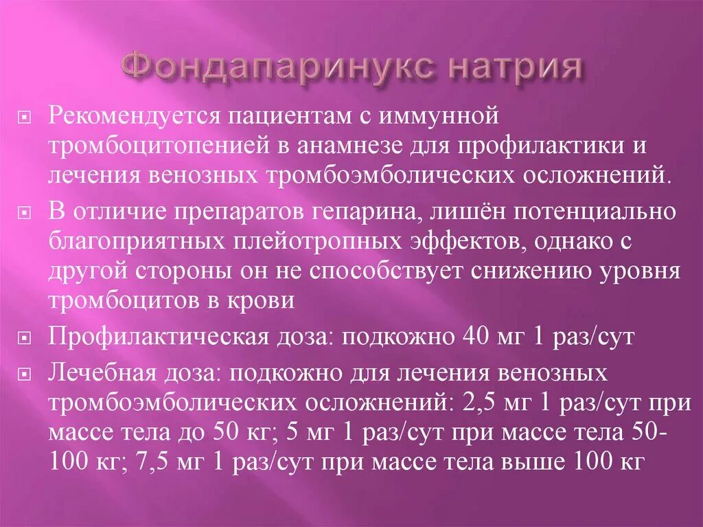 Натрия аналоги. Фондапаринукс натрия. фондапаринукс механизм действия. фондапаринукс антидот. фондапаринукс натрия механизм действия.