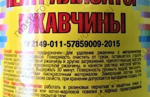 Нейтрализатор ржавчины инструкция