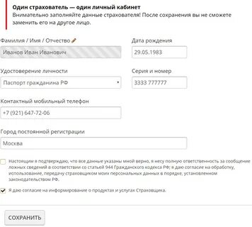 Как поменять личные данные личного кабинета