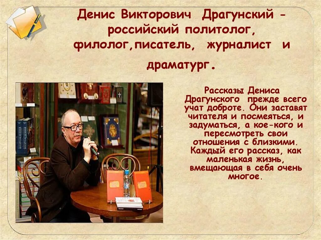 Работа писатель рассказов. Писатель Драгунский писатель. Рассказы писателя Драгунского.