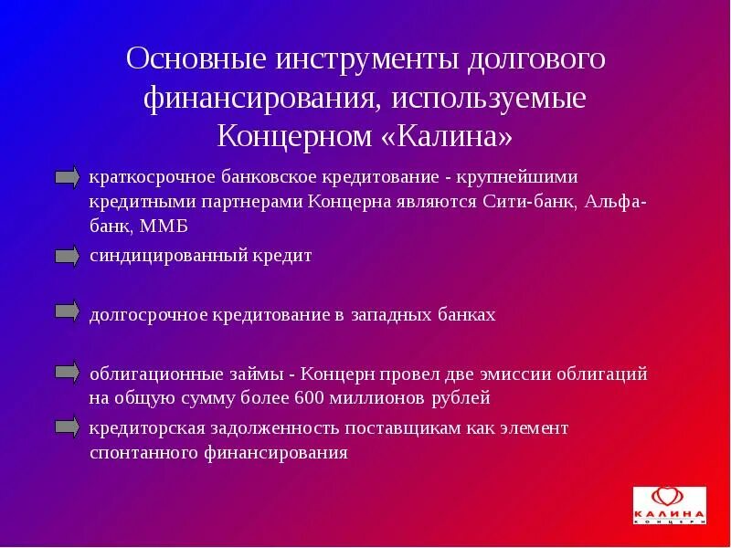 Долговой инструмент это. Заемное финансирование основные инструменты. Инструменты долгового финансирования. Инструменты краткосрочного финансирования. Облигационное финансирование.