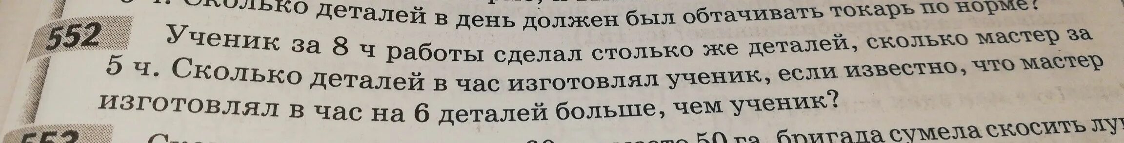 Рабочий за 8 ч изготавливает 64 детали. Рабочий за восьмичасовой рабочий день вытачивает. Один рабочий изготавливал. Рабочий за 8 ч изготавливает 64 детали. Рабочие задачи.