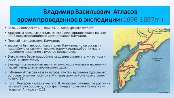 Кто совершил поход на камчатку в 1696. Поход владимира атласова на камчатку.