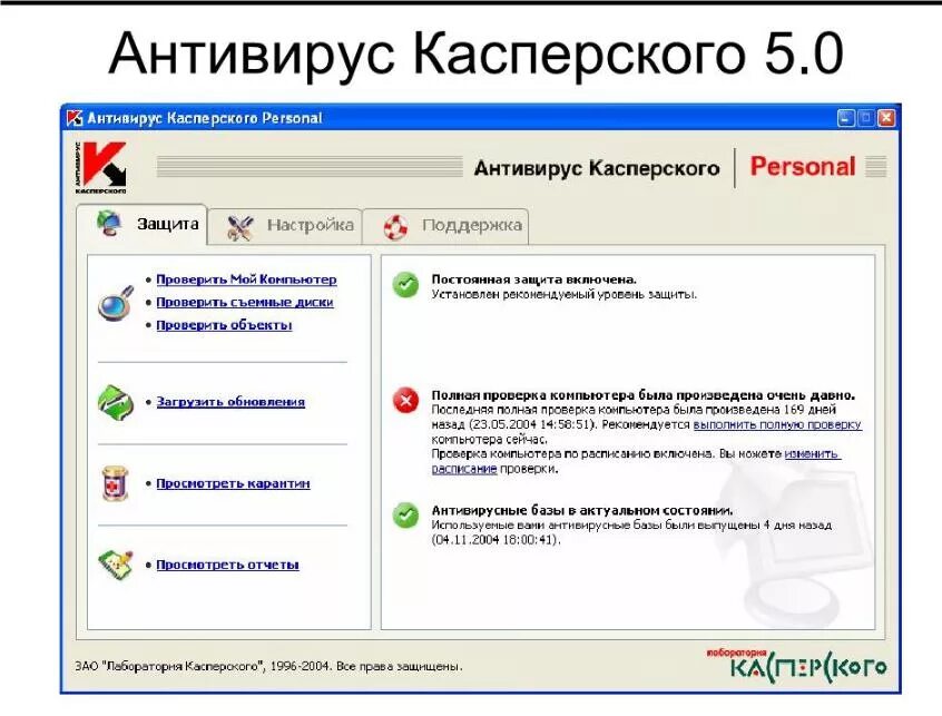 Первая программа антивирус. Программы антивирусной защиты. Антивирусная программа Касперский. Антивирусные программы картинки. Работа с антивирусными программами.