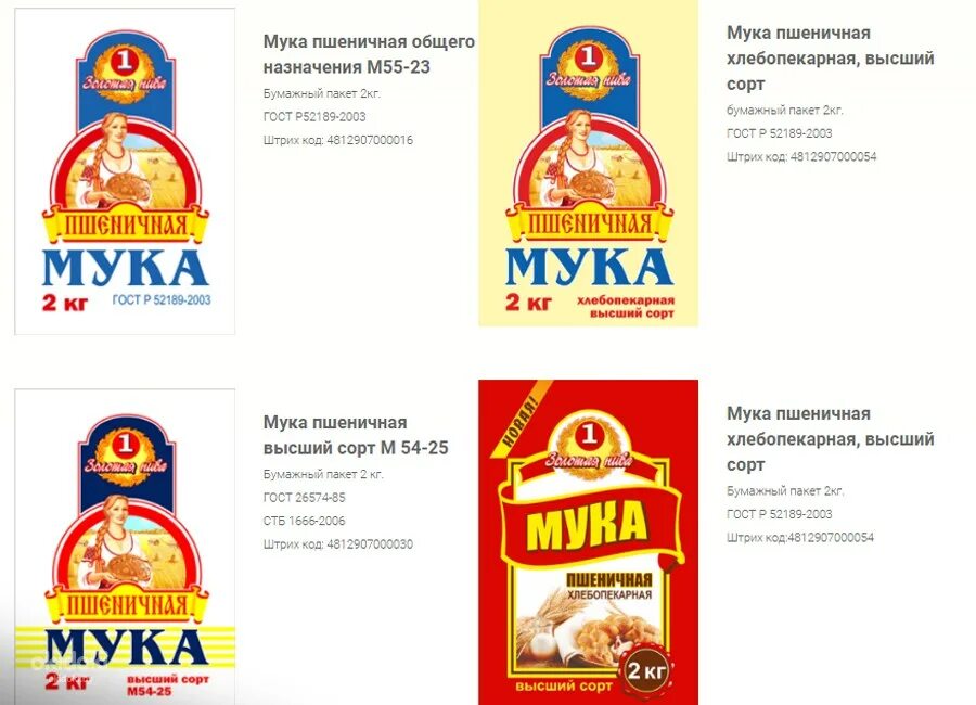 Мука высшего сорта. Мука высший сорт. Мука пшеничная высший сорт. Хлебопекарная мука и мука общего назначения.