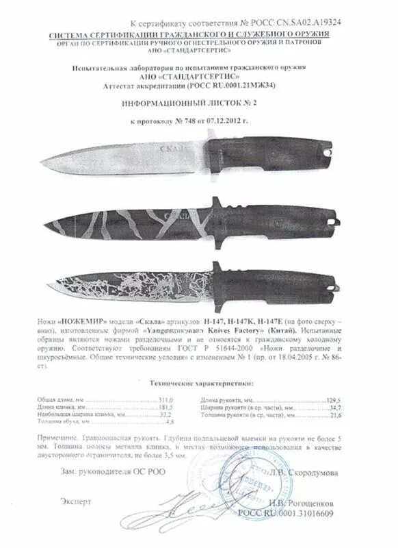Легендарный сертификат. Ножи со сталью 65х13 сертификат. Сертификат на нож Columbia k307c. Сертификат на нож гербер Стронгарм. Зик 1942 нож сертификат.