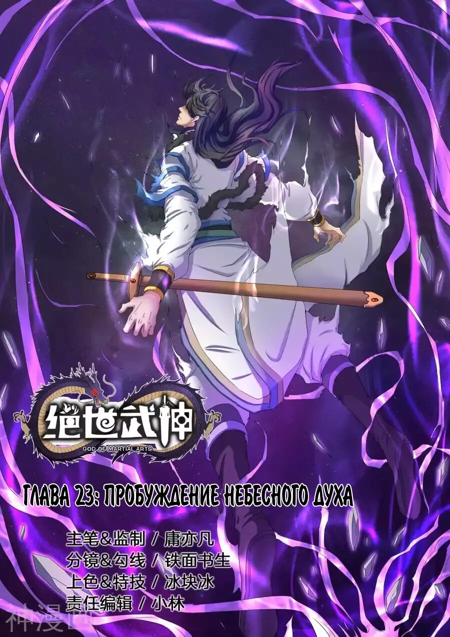 Маньхуа бог боевых искусств. Манга бог боевых искусств перерождение. Императора драконов соло левелинг. Бог боевых искусств манхва. Соло левелинг демоны.