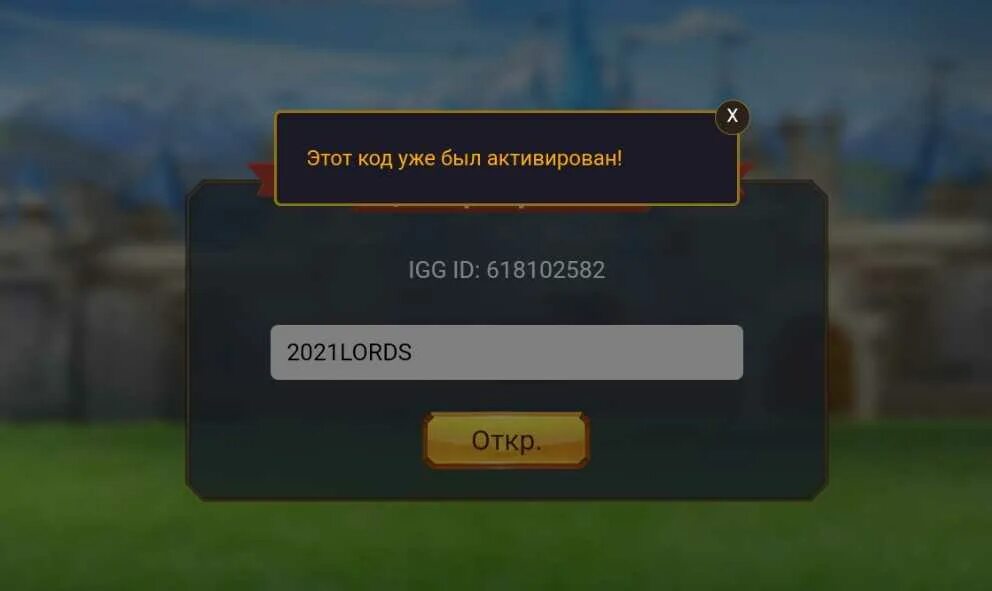 Подарочный код puzzles. Промокоды лордс мобайл. коды лордс мобайл. lords mobile коды погашения. коды погашения для лордс мобайл 2025.