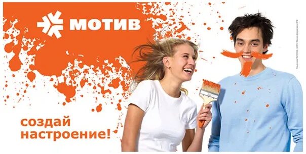 Мотив реклама. Реклама мотив Екатеринбург. Мотив баннер. Рекламные баннеры мотив.