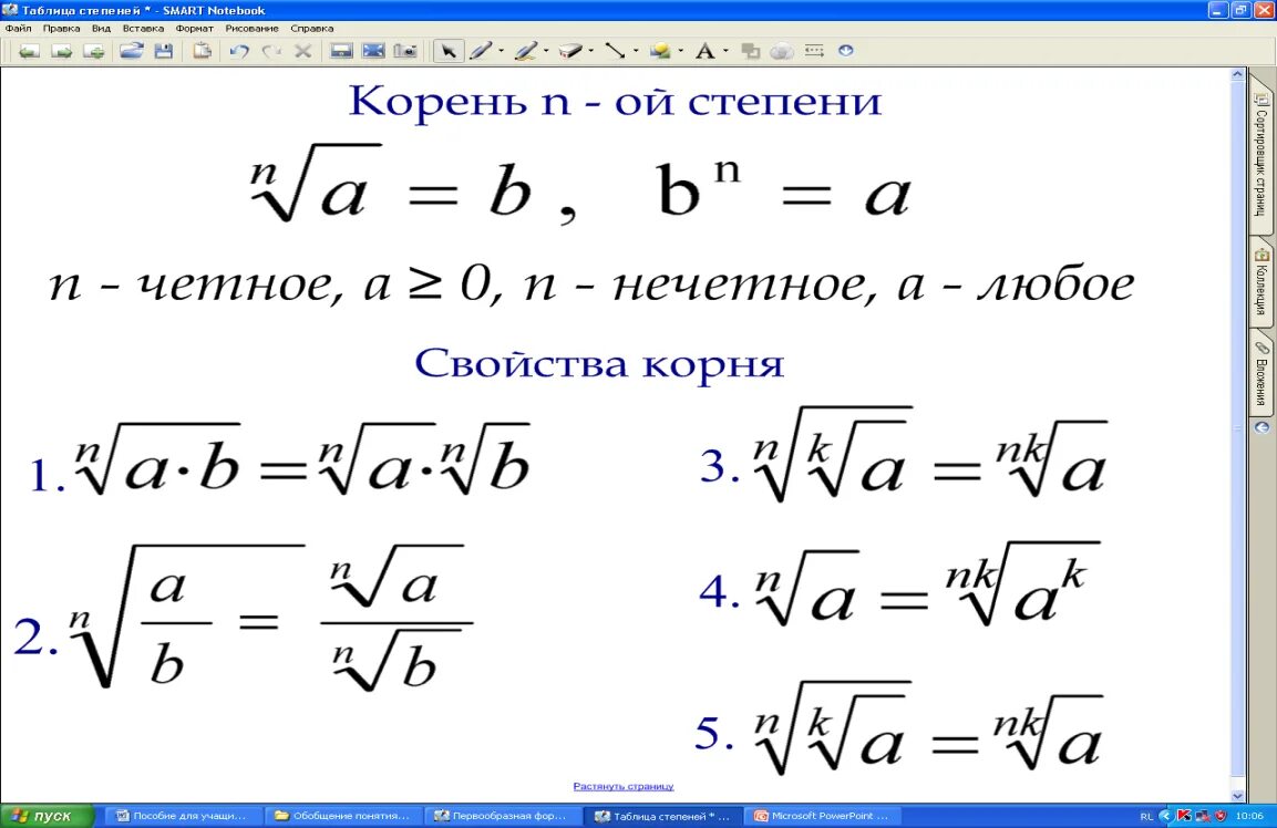 Корень a 10 b 5. Степени и корни формулы. Формулы с корнями.