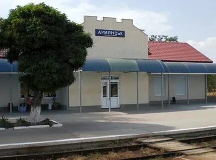 Армянск билеты