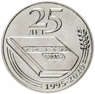 2020 25 лет