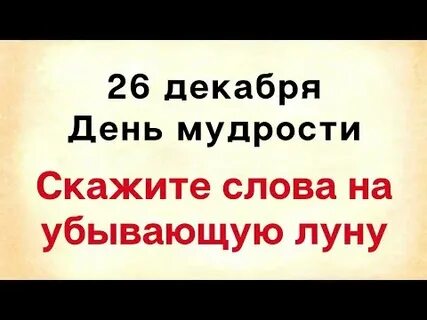 26 октября какой лунный день
