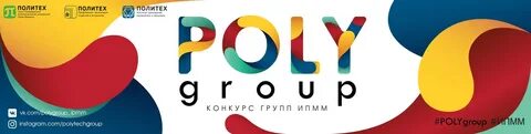 Поли групп