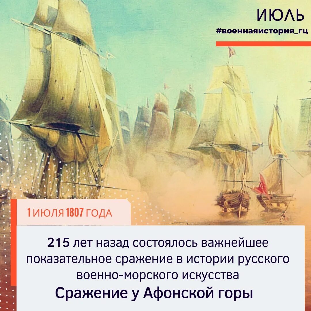 Афонское сражение художник. Афонское морское сражение 1807. афонское сражение 1807 картина.