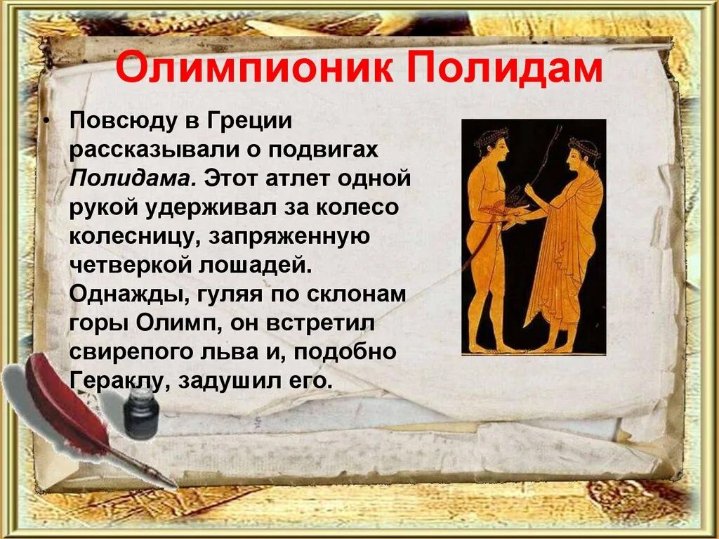 Кто такой полидам. Феаген в древней греции. Кто такой полидам. Полидам в древней греции. Олимпийский чемпион древности милон.