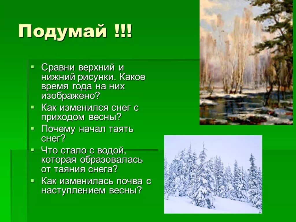 План преображения природы весной. Презентация на тему приход весны. Причина прихода весны. Наступление весны проект.