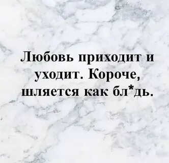 Короче уходи