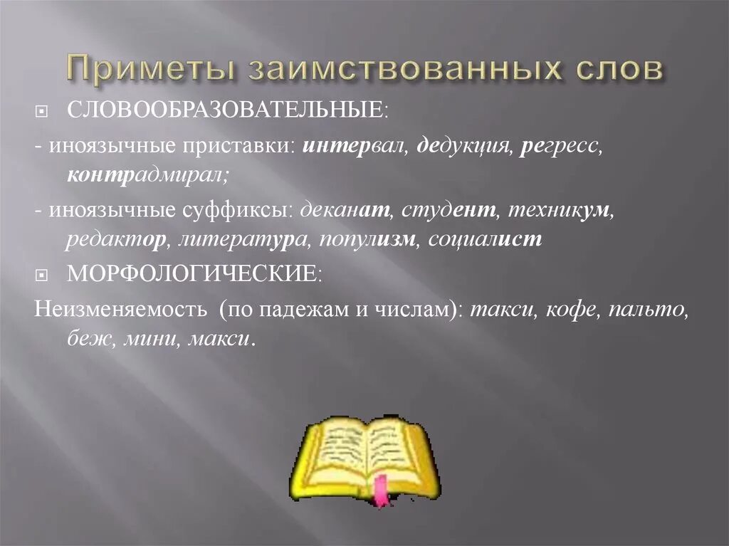 Приметы заимствования. Приставки труженицы. Народные приметы. Что обозначает приставка 5 класс. Значение приставок.