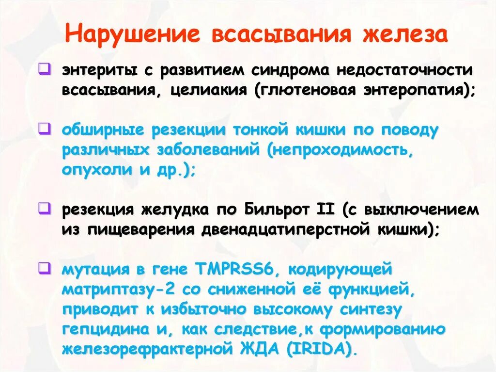 Ингибируют всасывание. Ингибируют всасывание
