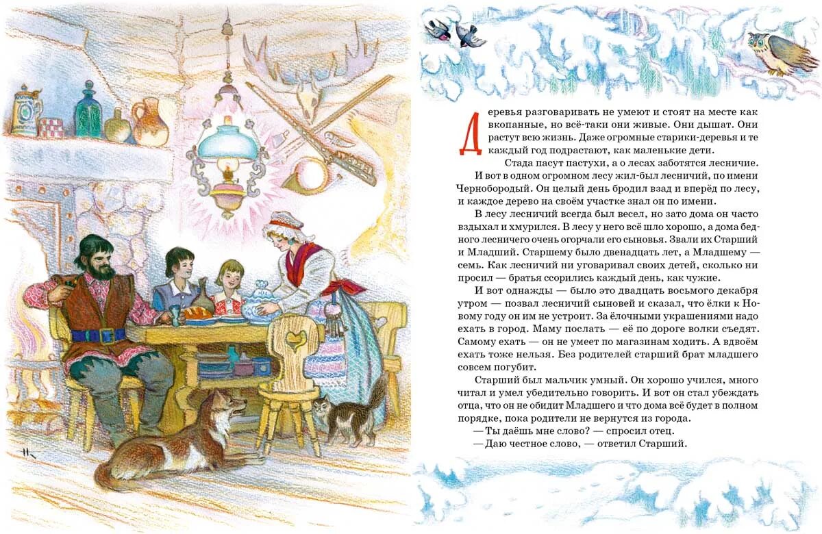 Произведения два брата шварц. Сказка два брата евгений шварц. о книге е.шварца два брата. евгений львович шварц иллюстрация для сказки 2 брата. иллюстрации к сказке два брата евгений шварц.
