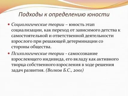 Этап юности