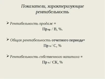 Общая рентабельность это