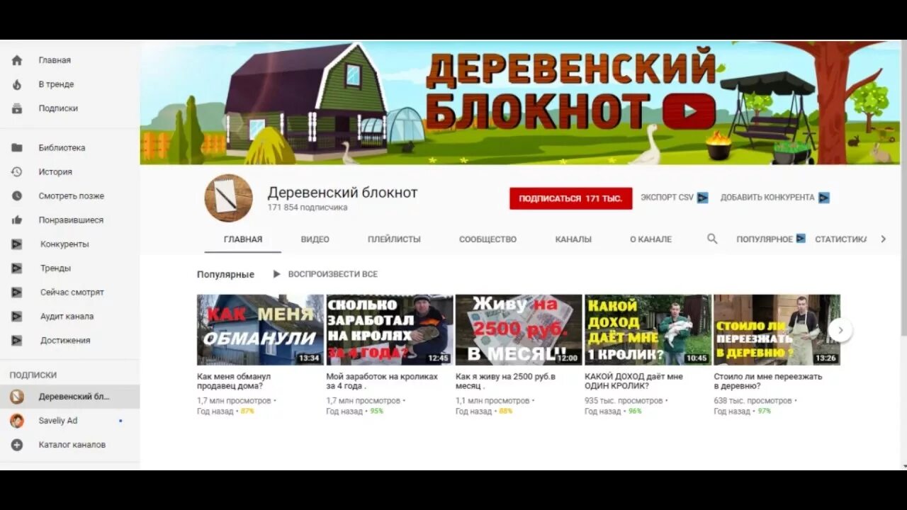 Деревенский блокнот ютуб новое видео. Деревенский блокнот ютуб. Деревенский блокнот последний выпуск. Youtube канал деревенский блокнот.