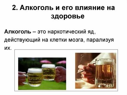 Реферат влияние вредных привычек на здоровье человека