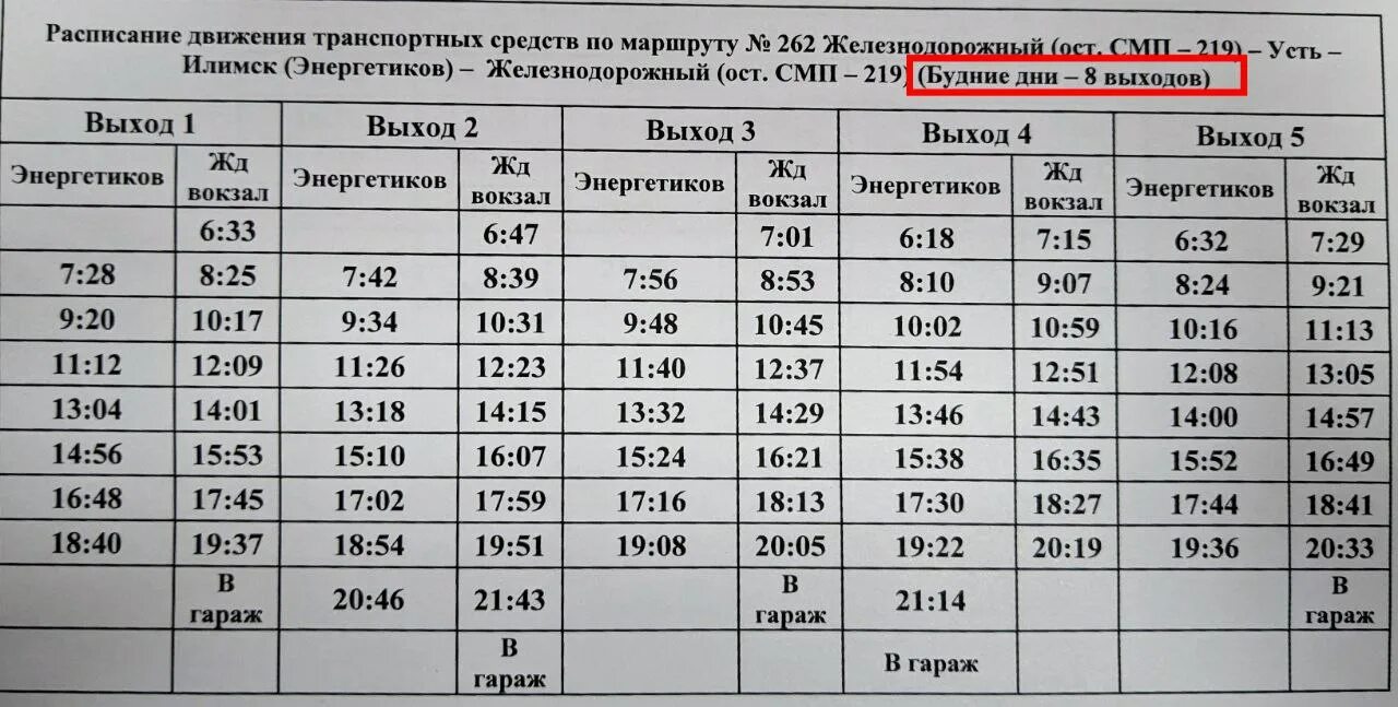 Туту иркутск расписание