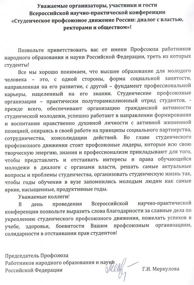 Приветственное слово на открытии. Приветственное слово на конференции. Приветственная речь на форум. Приветственная речь на научно-практической конференции. Приветствие участникам конференции.