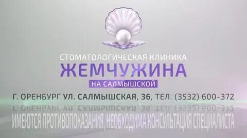 Жемчужина 2 оренбург
