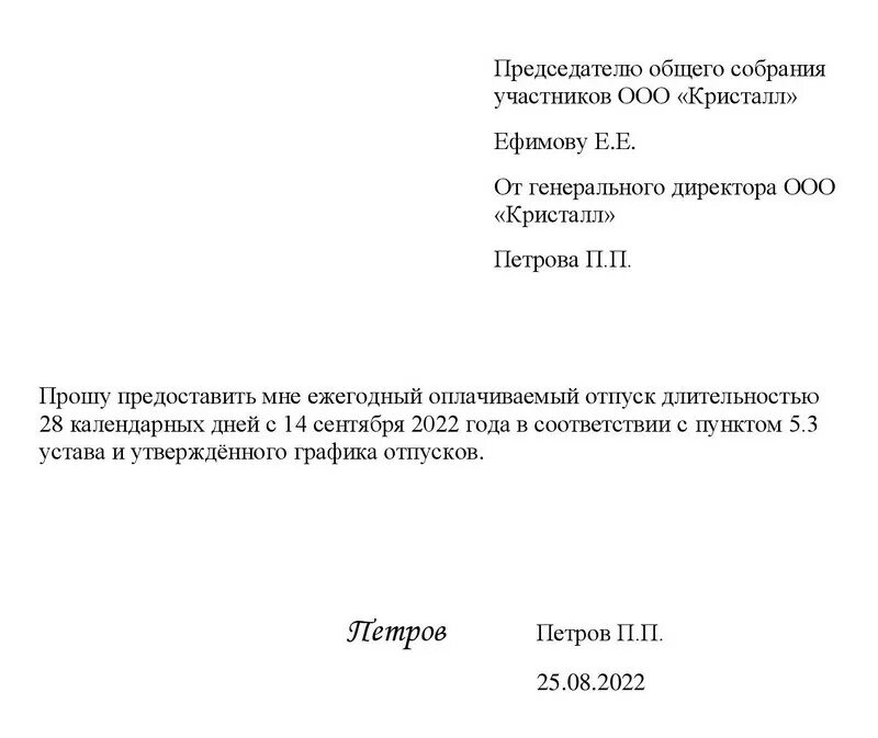 Заявление на отпуск генерального директора. Генеральному директору заявление. Генеральному директору заявление на отпуск образец. Как генеральному директору написать заявление на отпуск.