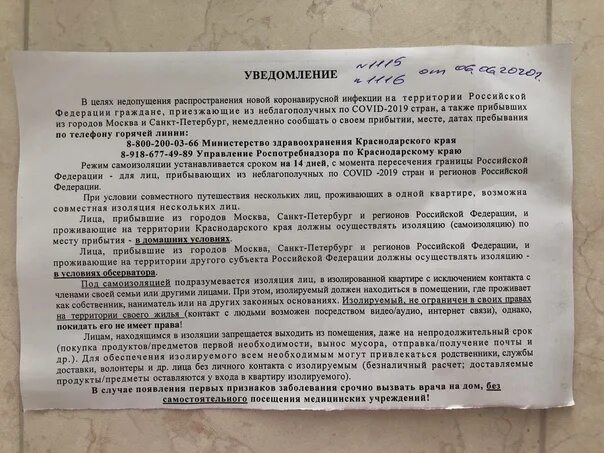 Постановление рф 222. Уведомление об освобождении помещения арендатору. Уведомление о режиме самоизоляции. Основания продления материала до 30 суток. Уведомления о вакцинации сотрудников.