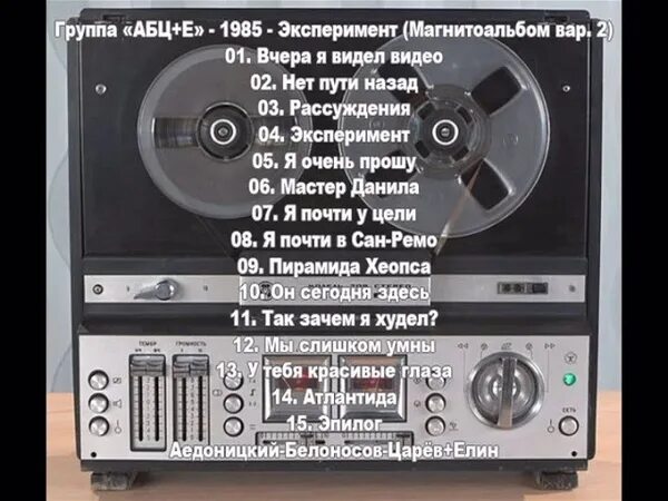 Магнитоальбом. 1989 - индустрия (магнитоальбом). Магнитоальбом 1990. Группа свои 1990 магнитоальбом. Магнитоальбом песни.
