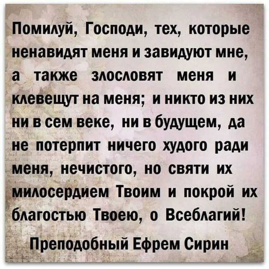 Господи сохрани и помилуй. Молитва Господи помилуй. Молитва помилуй нас. Молитва Господи прости и помилуй. Помилуй Господи тех которые ненавидят меня.