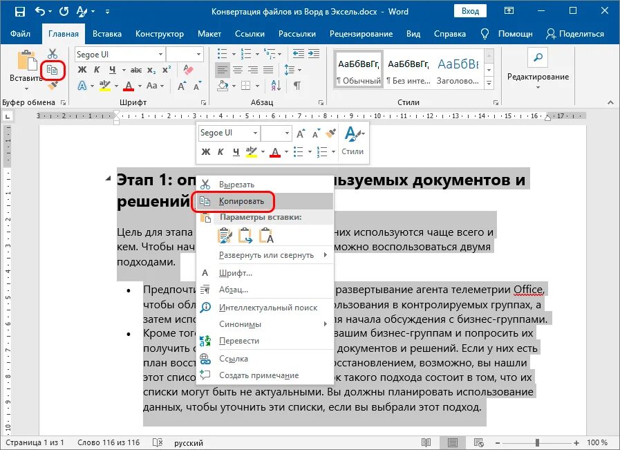 Копирование текста в Ворде. Копирование в Ворде. Копирование выделенного текста. Как вставить скопированный текст в Ворде. Как вставить скопированный текст в эксель