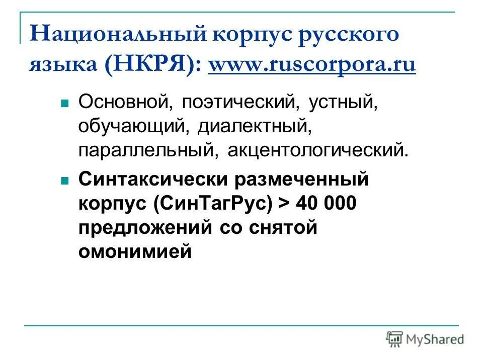 кор русский язык