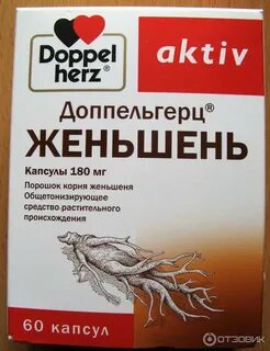 Доппельгерц актив женьшень таурин отзывы