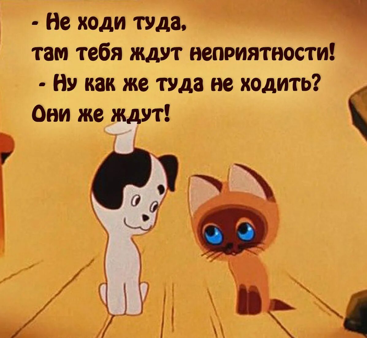 Котенок по имени Гав неприятности. Котенок Гав неприятности мультфильм. Котенок по имени Гав неприятности ждут. Неприятности они же ждут